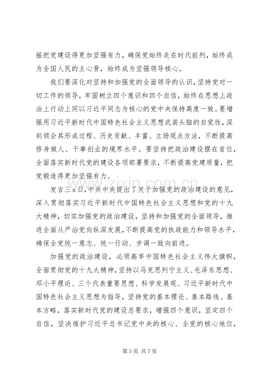 基层建设党员交流发言.docx_第3页