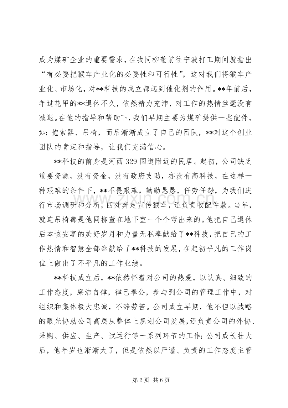 退休欢送会议讲话稿两篇.docx_第2页