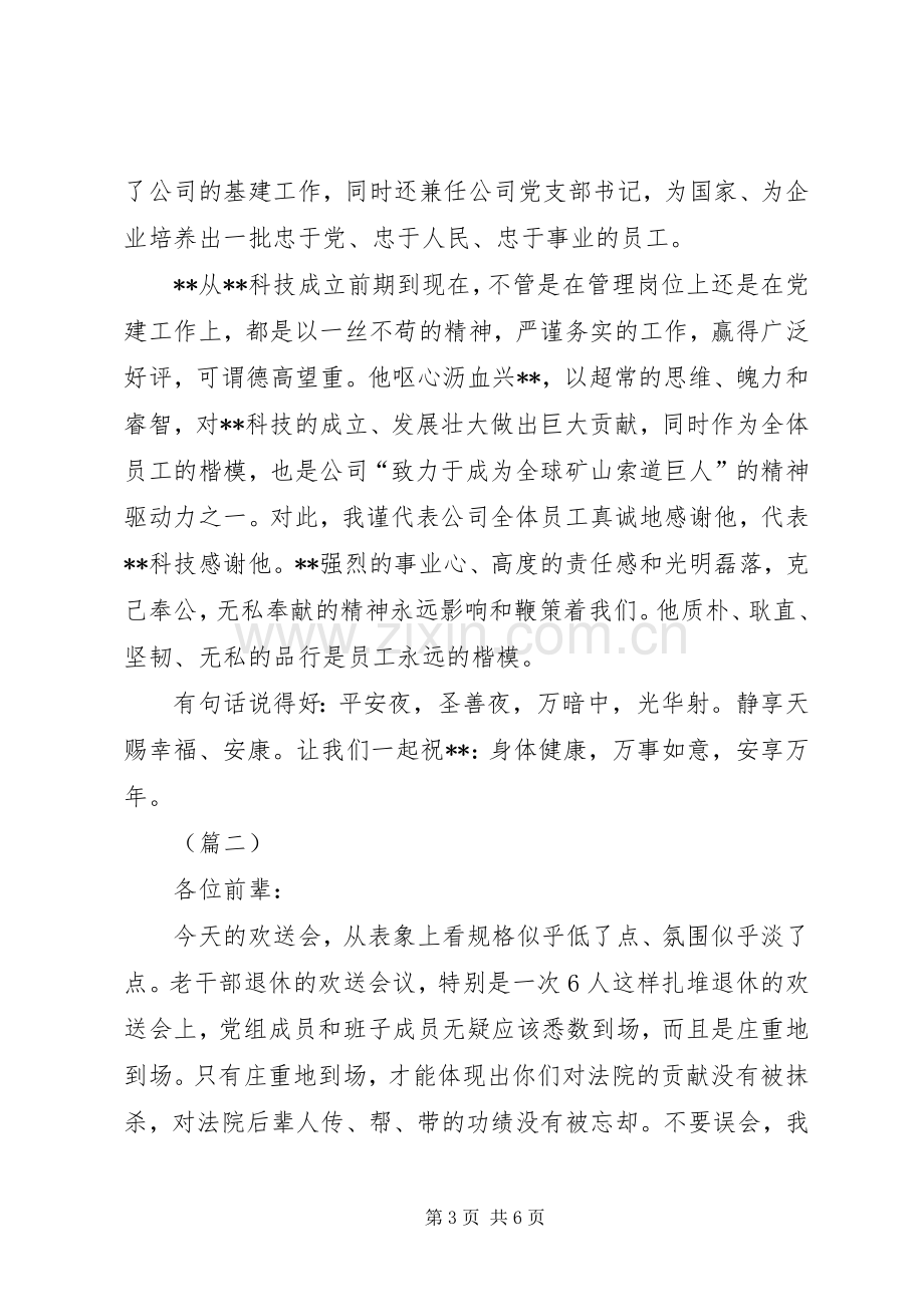 退休欢送会议讲话稿两篇.docx_第3页