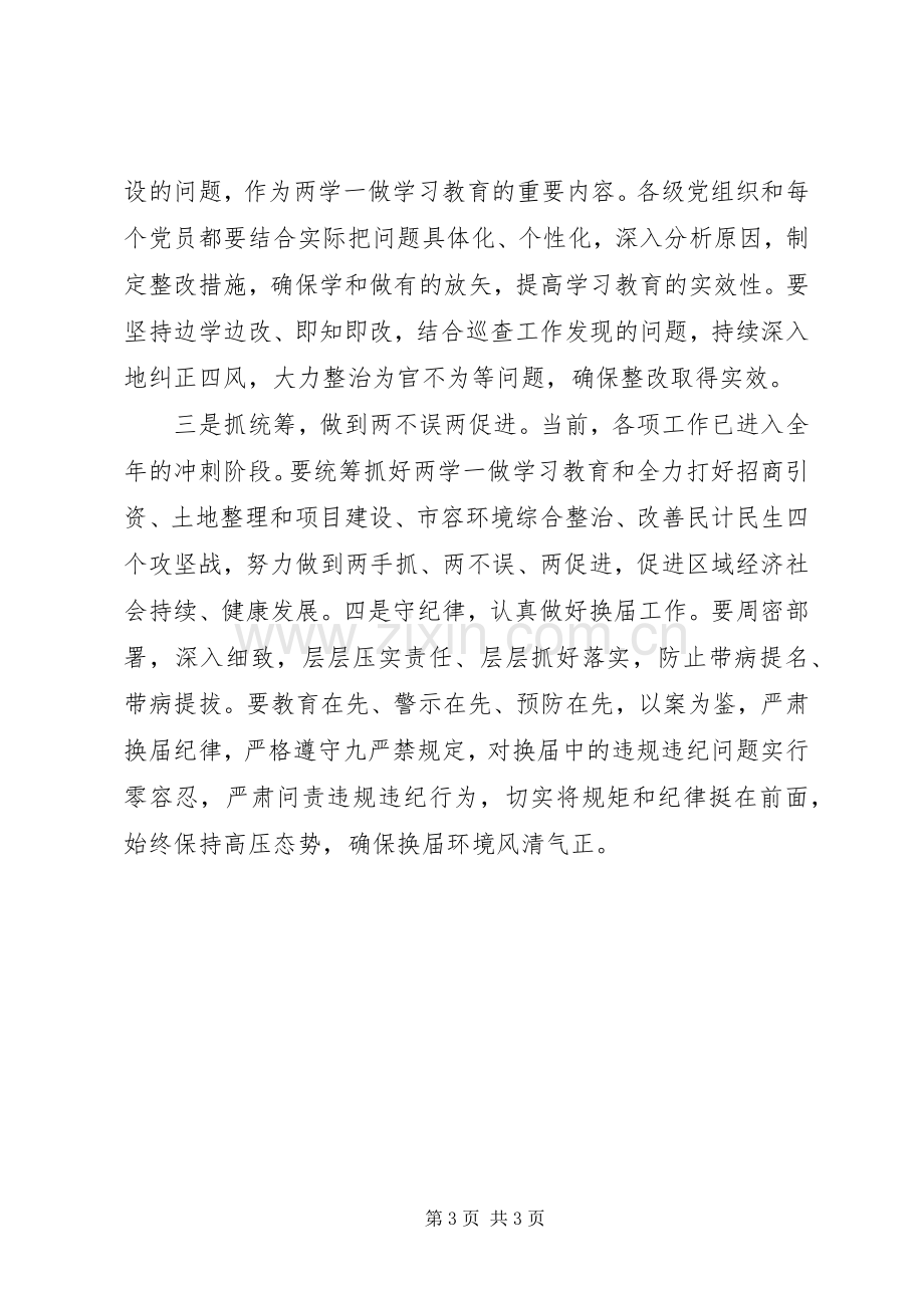 讲道德有品行专题讨论会发言稿：讲道德有品行对党绝对忠诚.docx_第3页