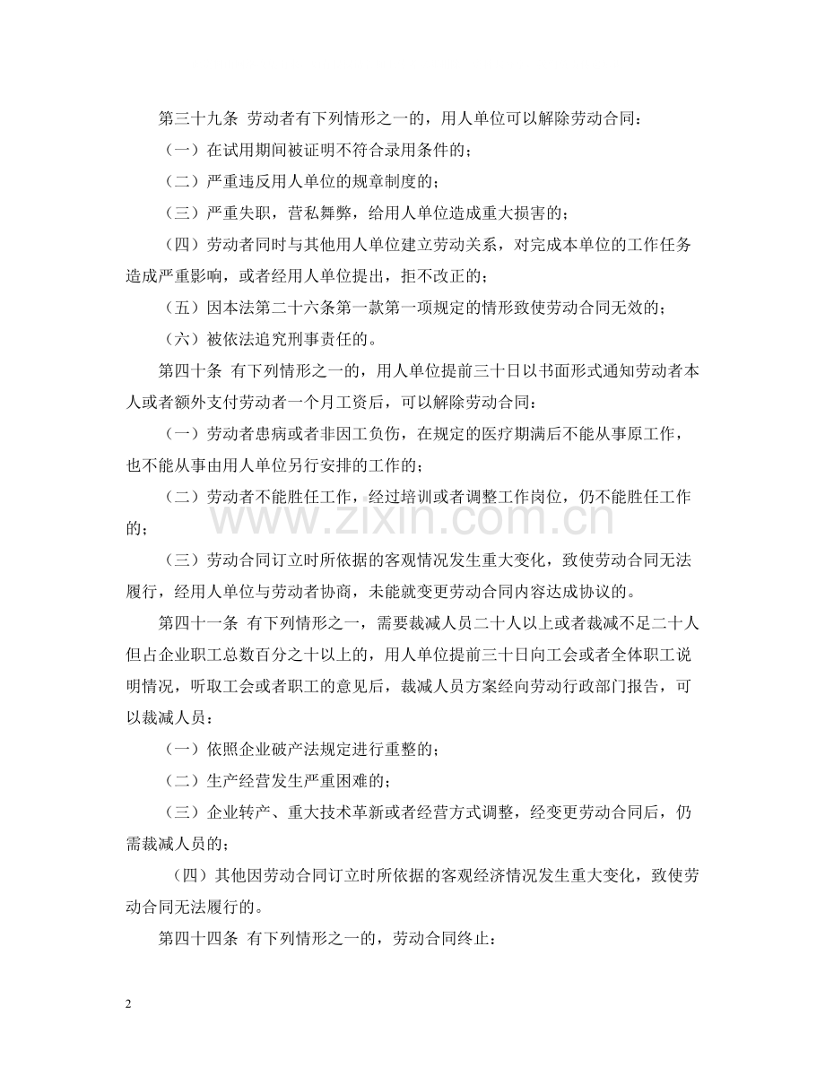 终止劳动合同的证明.docx_第2页