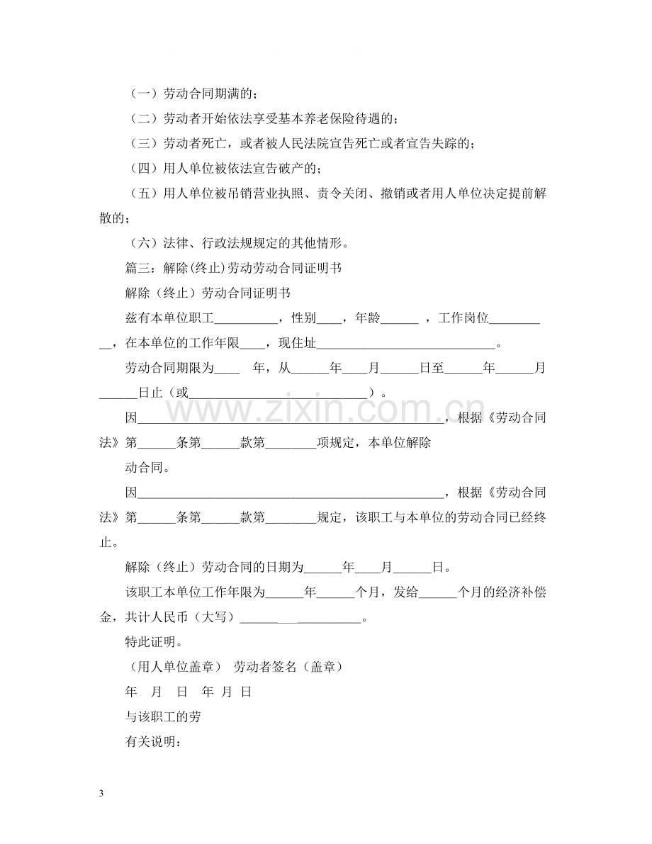 终止劳动合同的证明.docx_第3页