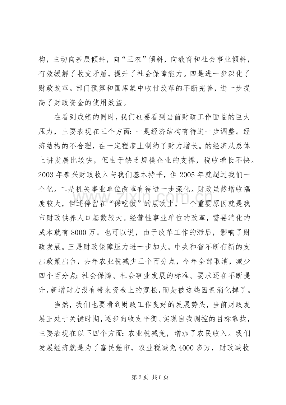 在全市财政工作会议上的讲话(1).docx_第2页