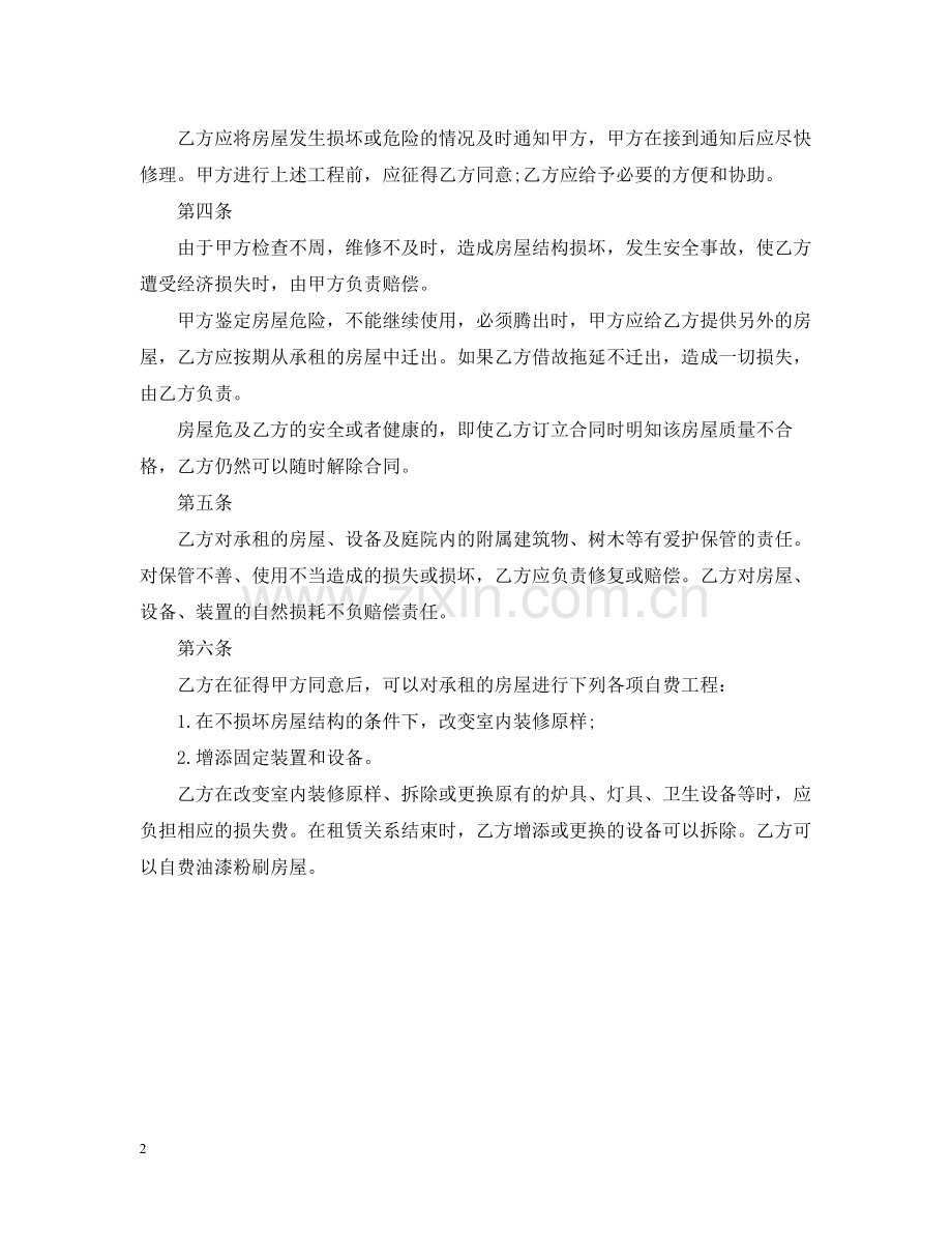 标准的简单门面出租合同范本.docx_第2页