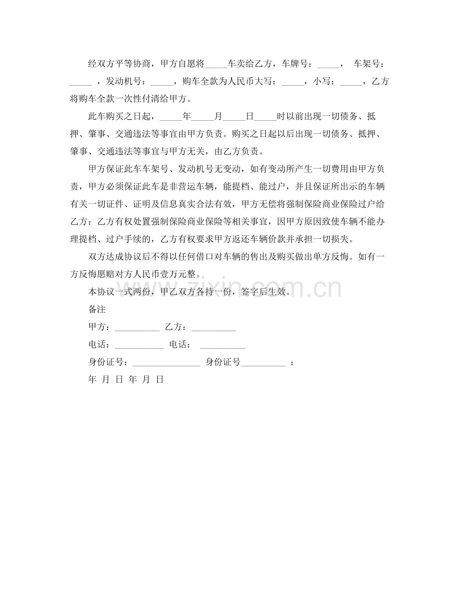 买卖车协议书范本.docx_第2页