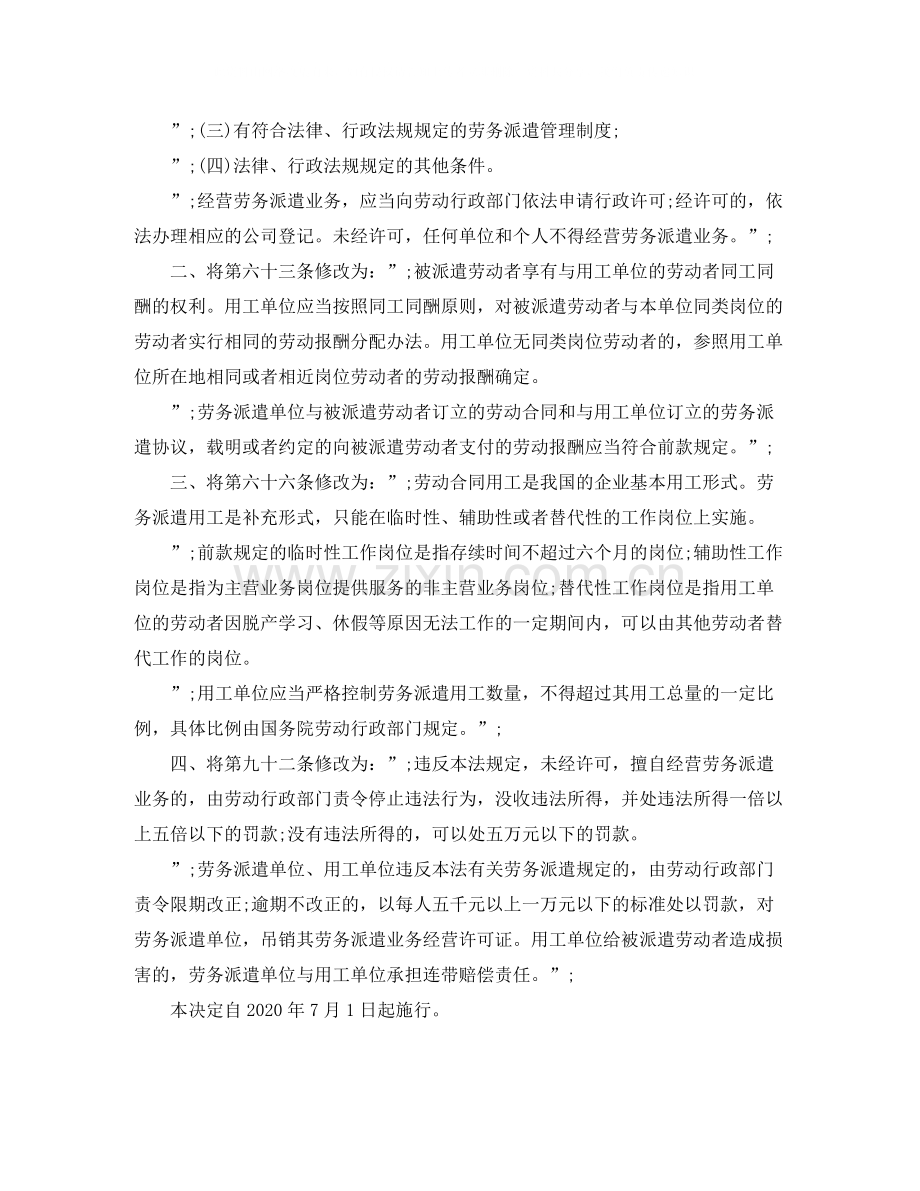 关于劳动合同范本3篇.docx_第2页