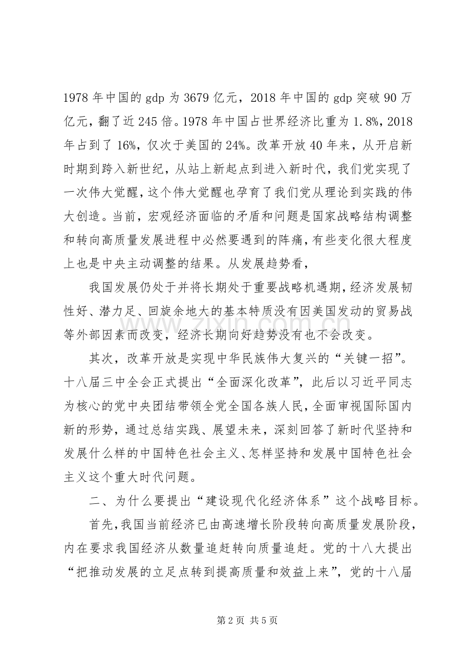 党委中心组学习重点发言稿_1.docx_第2页