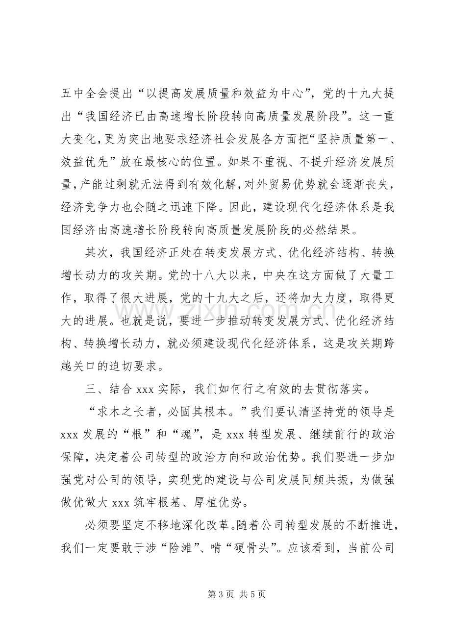 党委中心组学习重点发言稿_1.docx_第3页