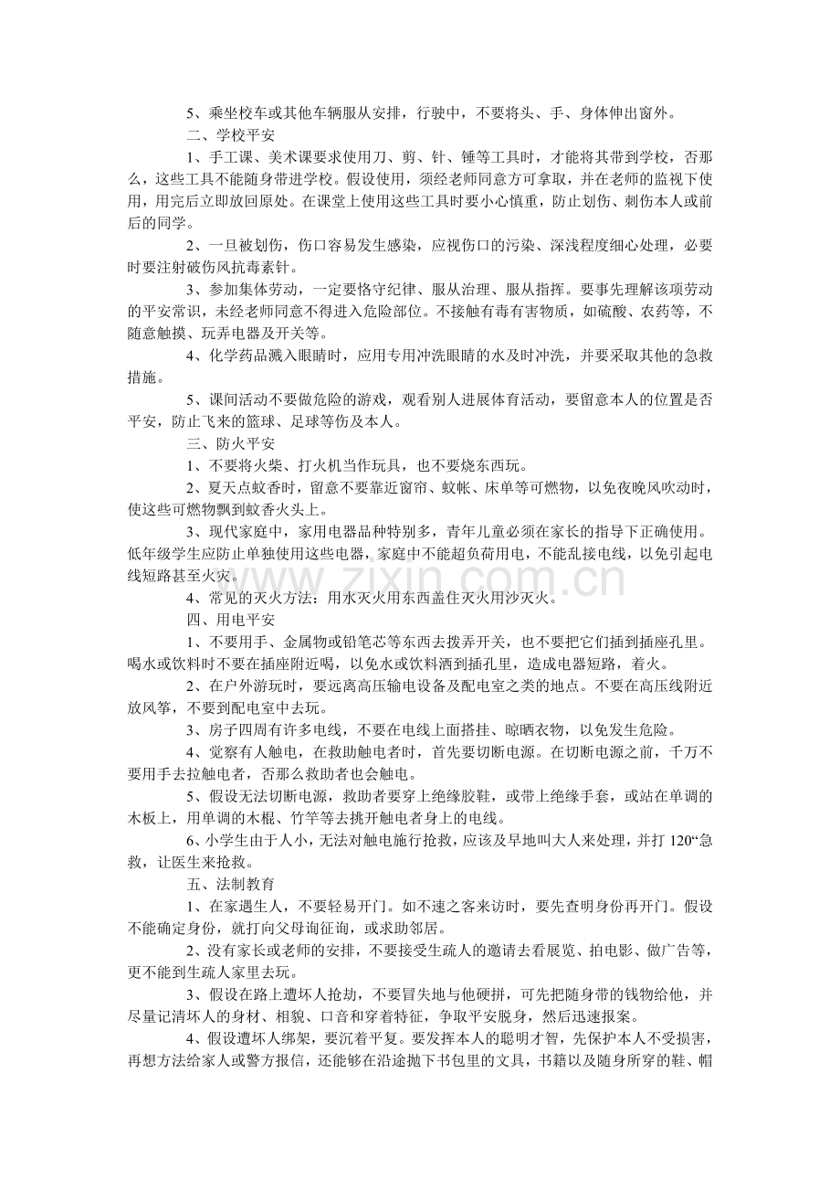 小学五年级安全教育主题班会教案三篇.doc_第3页