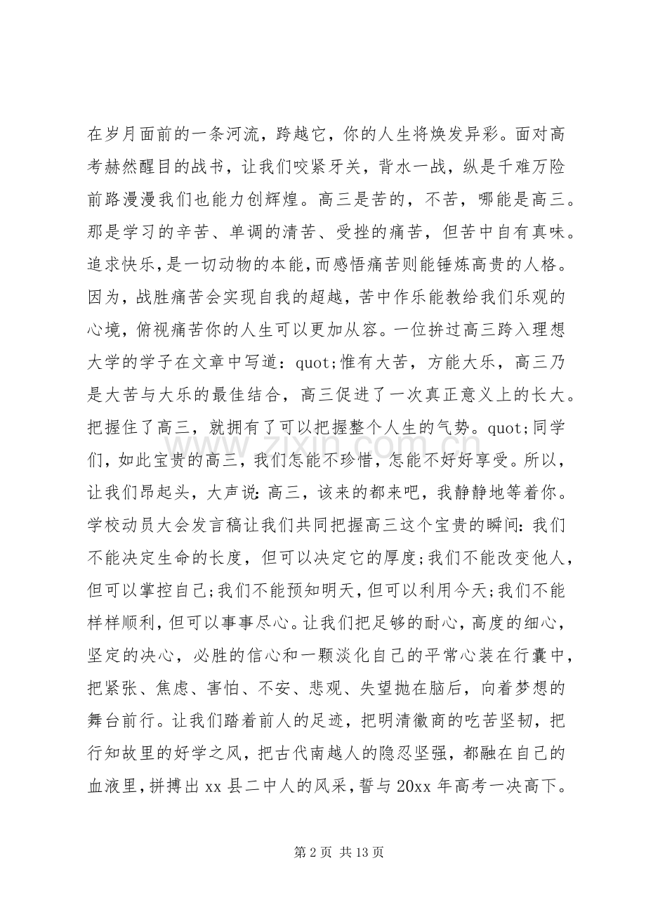 学校动员大会发言稿.docx_第2页