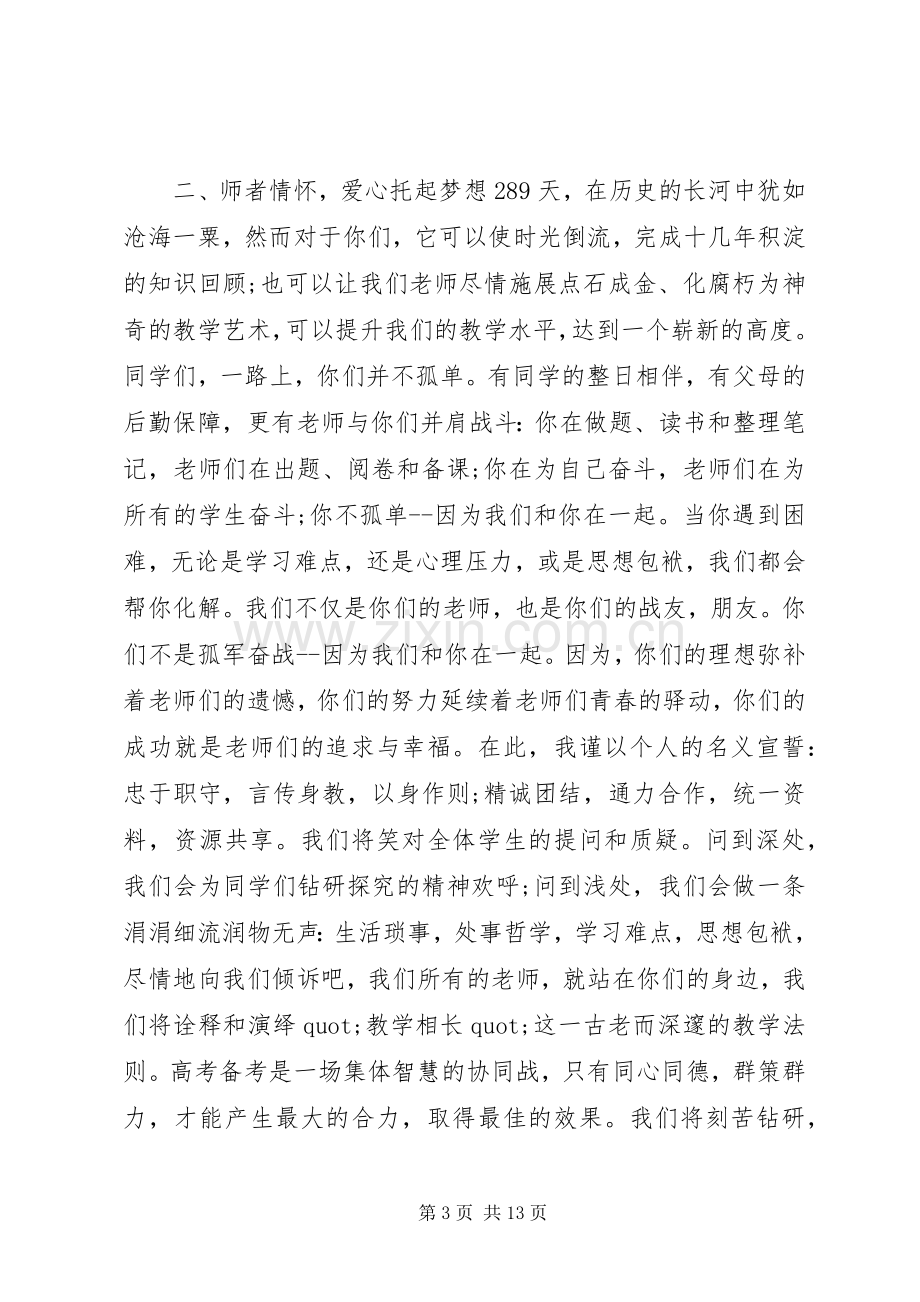 学校动员大会发言稿.docx_第3页