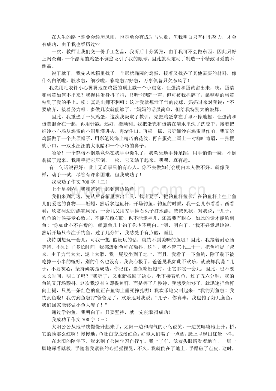 欣赏自己作文700字.doc_第2页