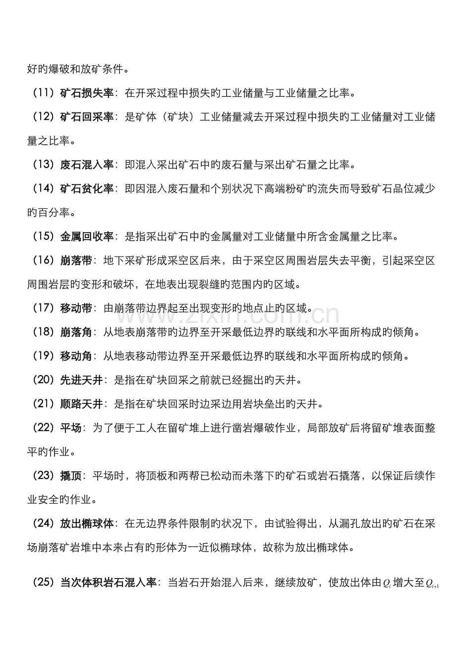 2022年金属矿床地下开采复习题华科考试题库.doc_第2页