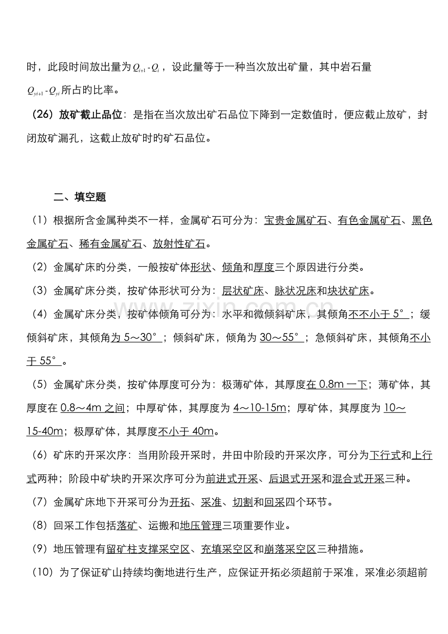 2022年金属矿床地下开采复习题华科考试题库.doc_第3页