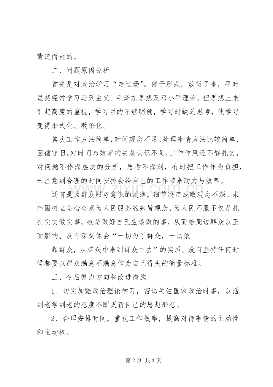 普通党员发言材料提纲模版[合集].docx_第2页