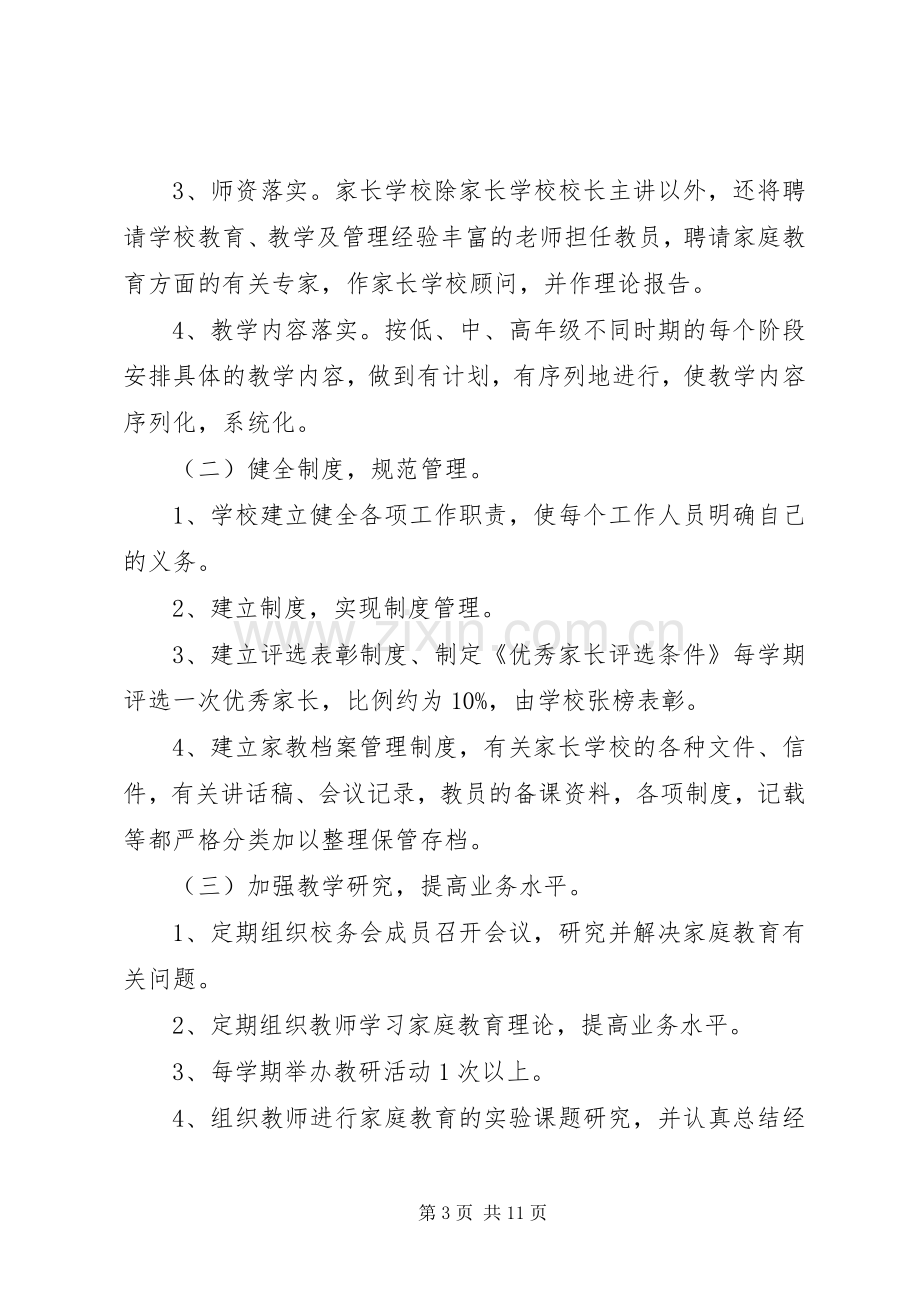 学校工作方案5.docx_第3页