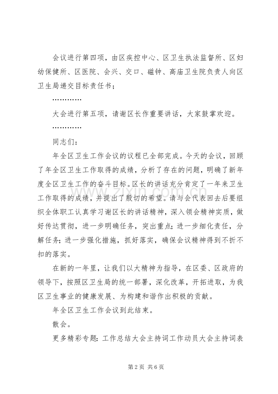 区卫生工作大会主持稿(2).docx_第2页