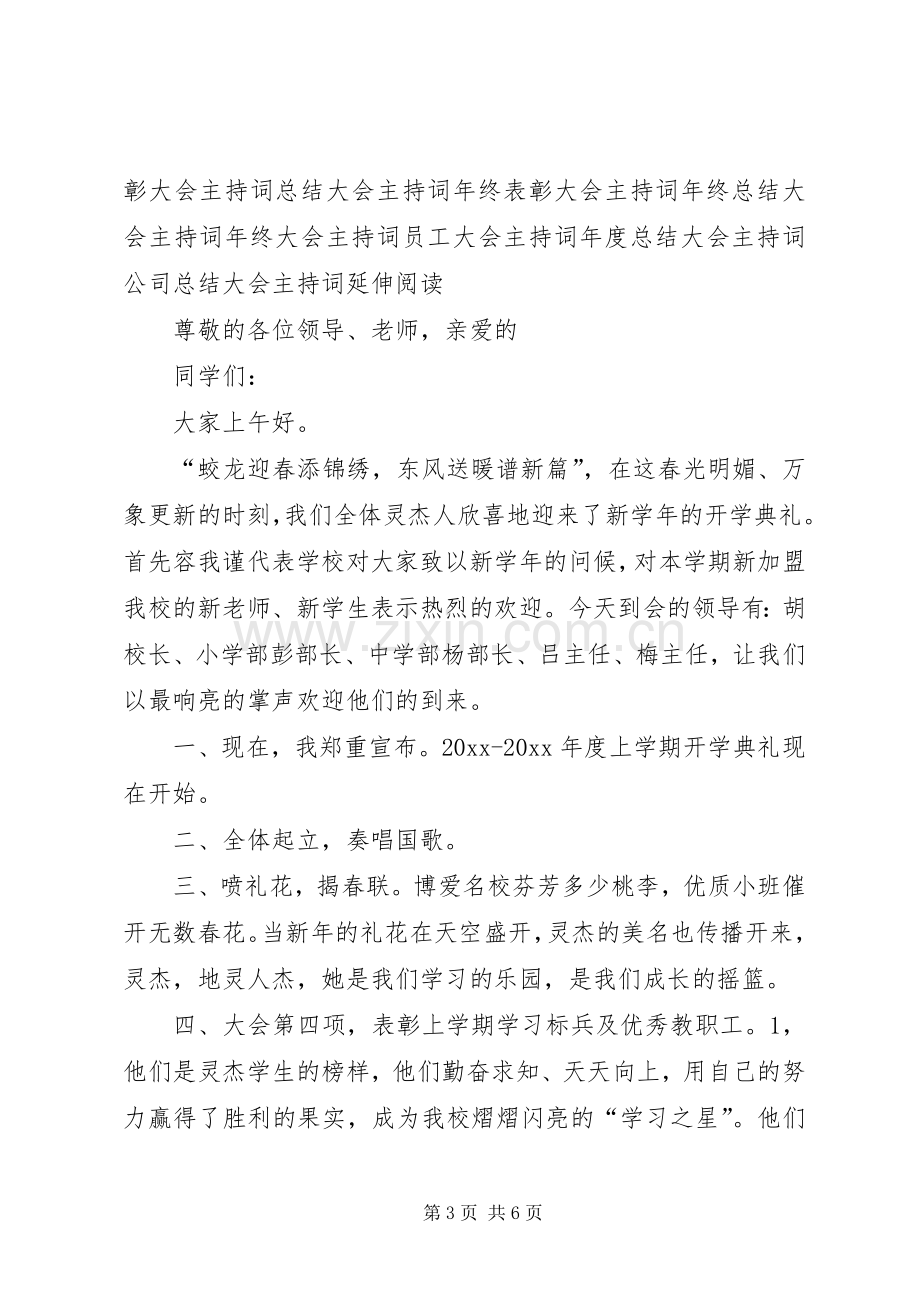 区卫生工作大会主持稿(2).docx_第3页