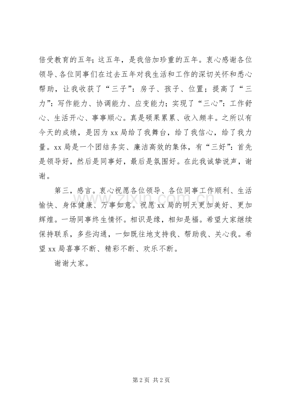 办公室主任在誓师大会上的发言稿.docx_第2页