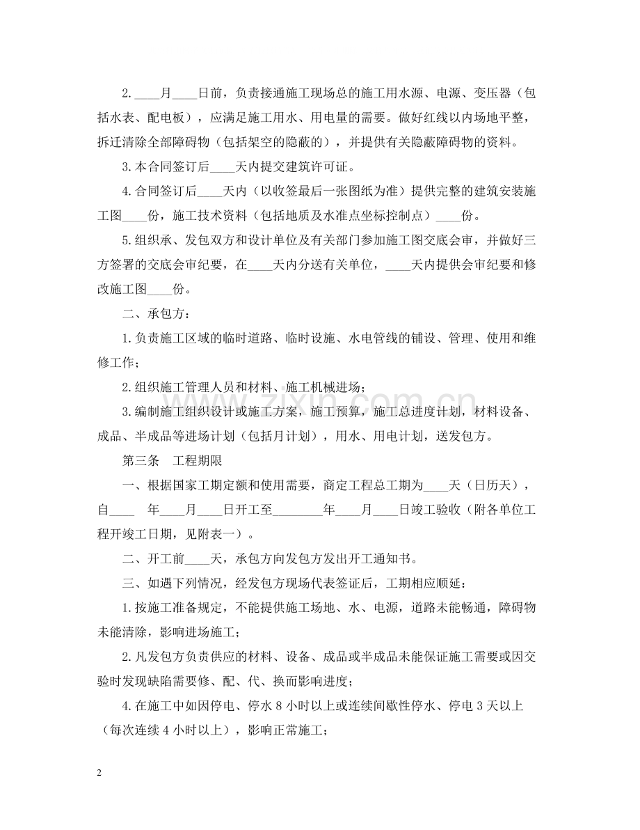 建筑安装工程承包合同C).docx_第2页