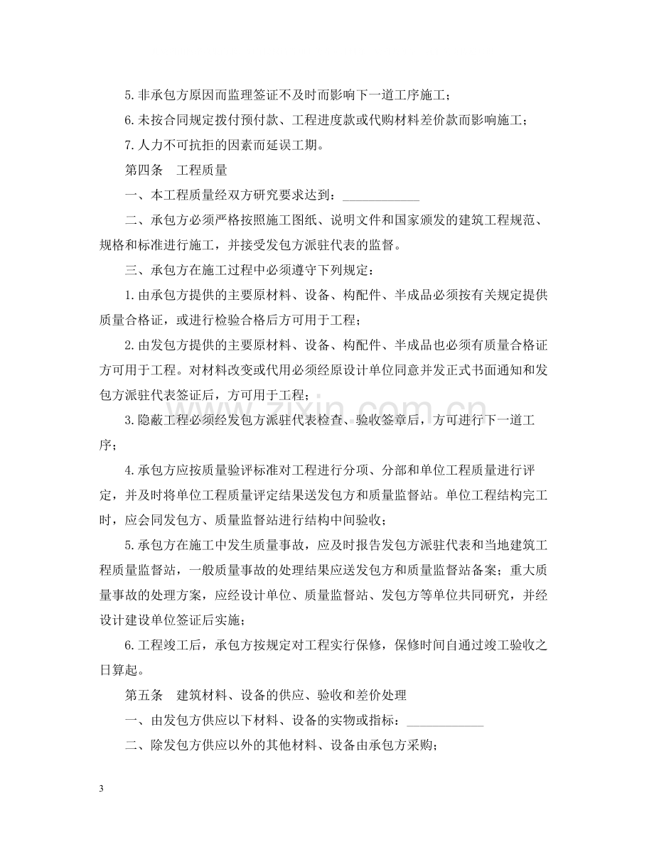 建筑安装工程承包合同C).docx_第3页