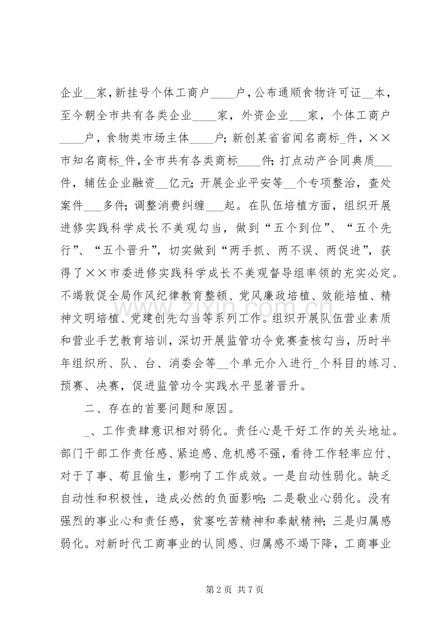 市工商作风整顿再动员大会讲话.docx_第2页