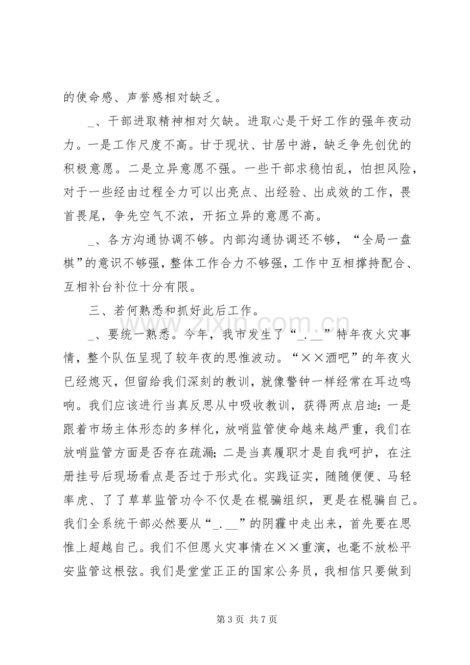 市工商作风整顿再动员大会讲话.docx_第3页