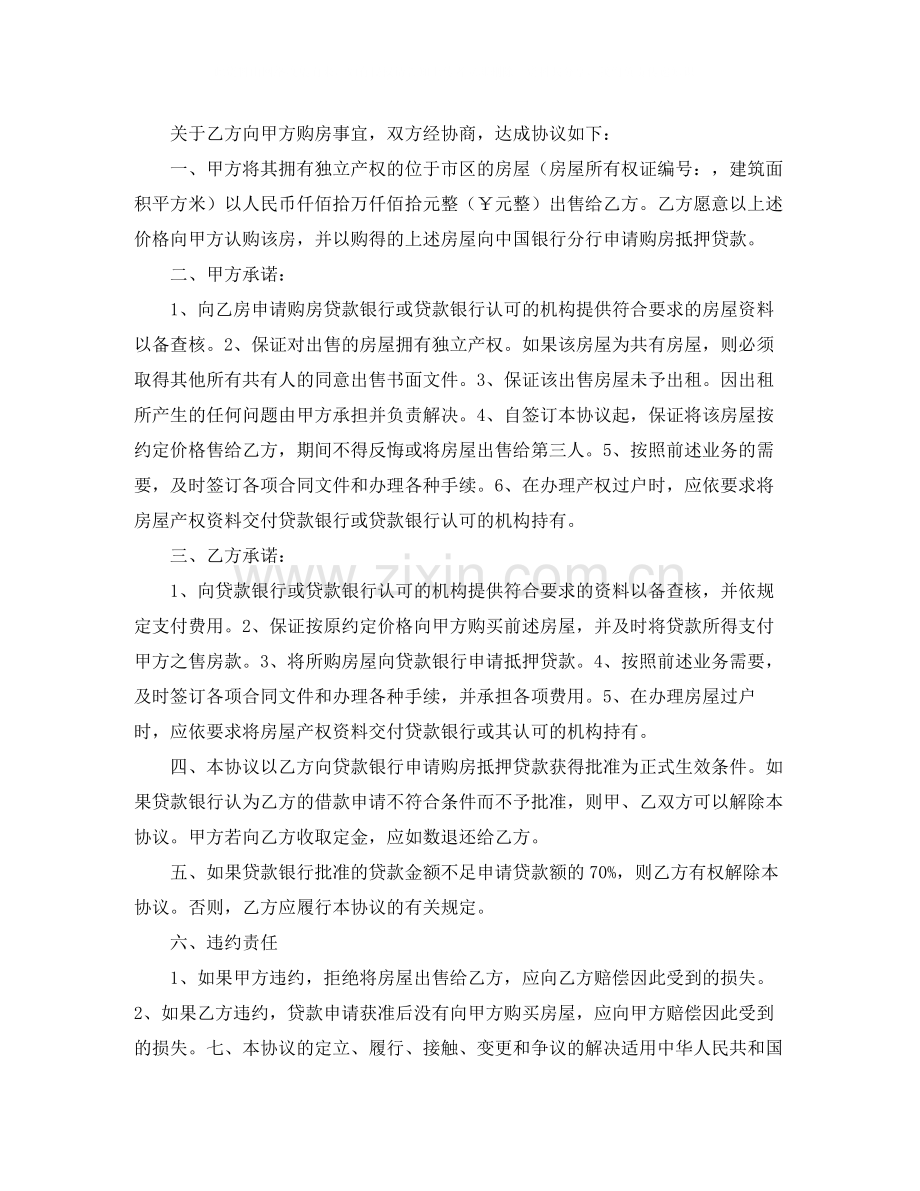 购房贷款合同范本三篇.docx_第2页