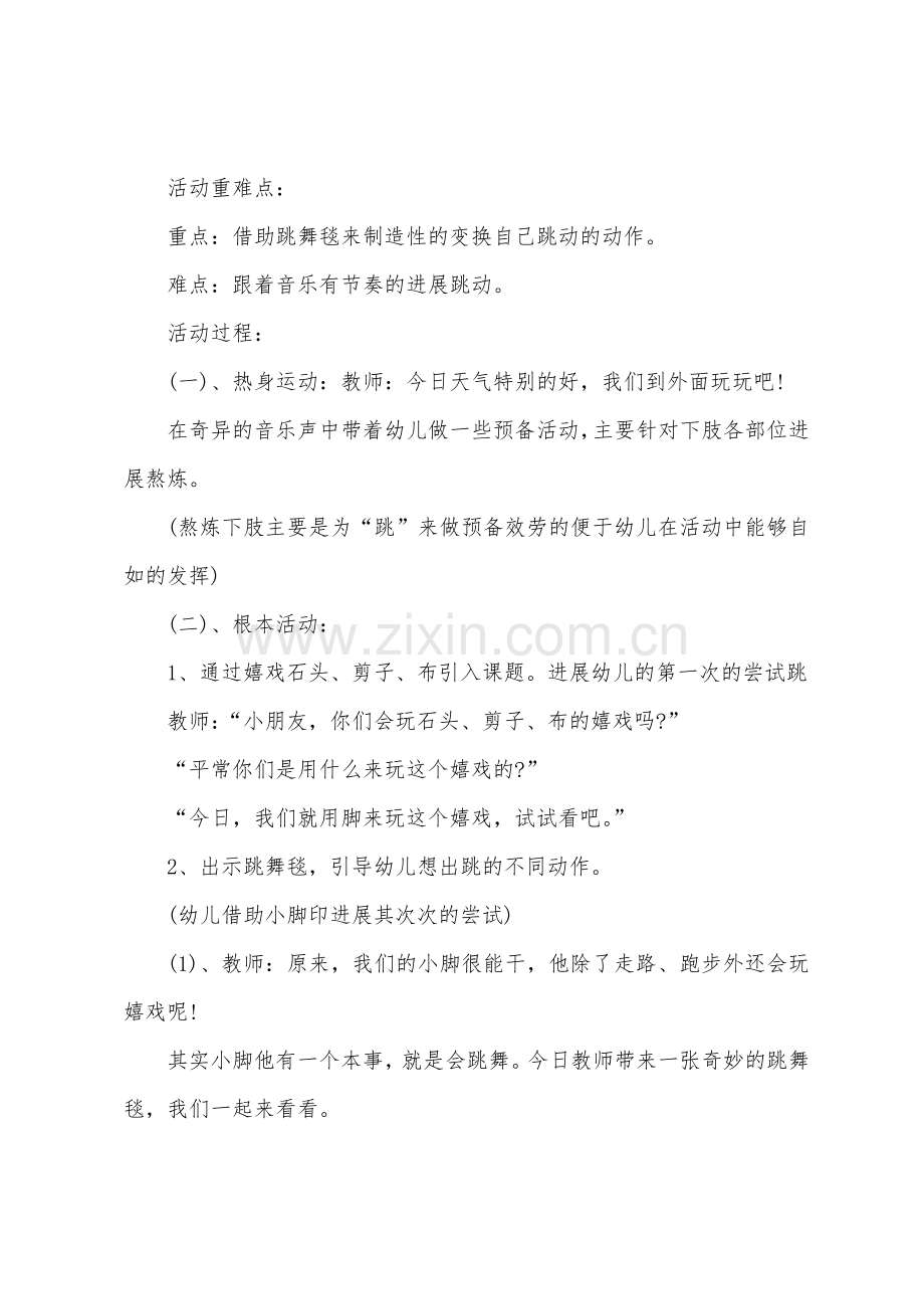 大班体育跳跳乐教案反思.doc_第2页