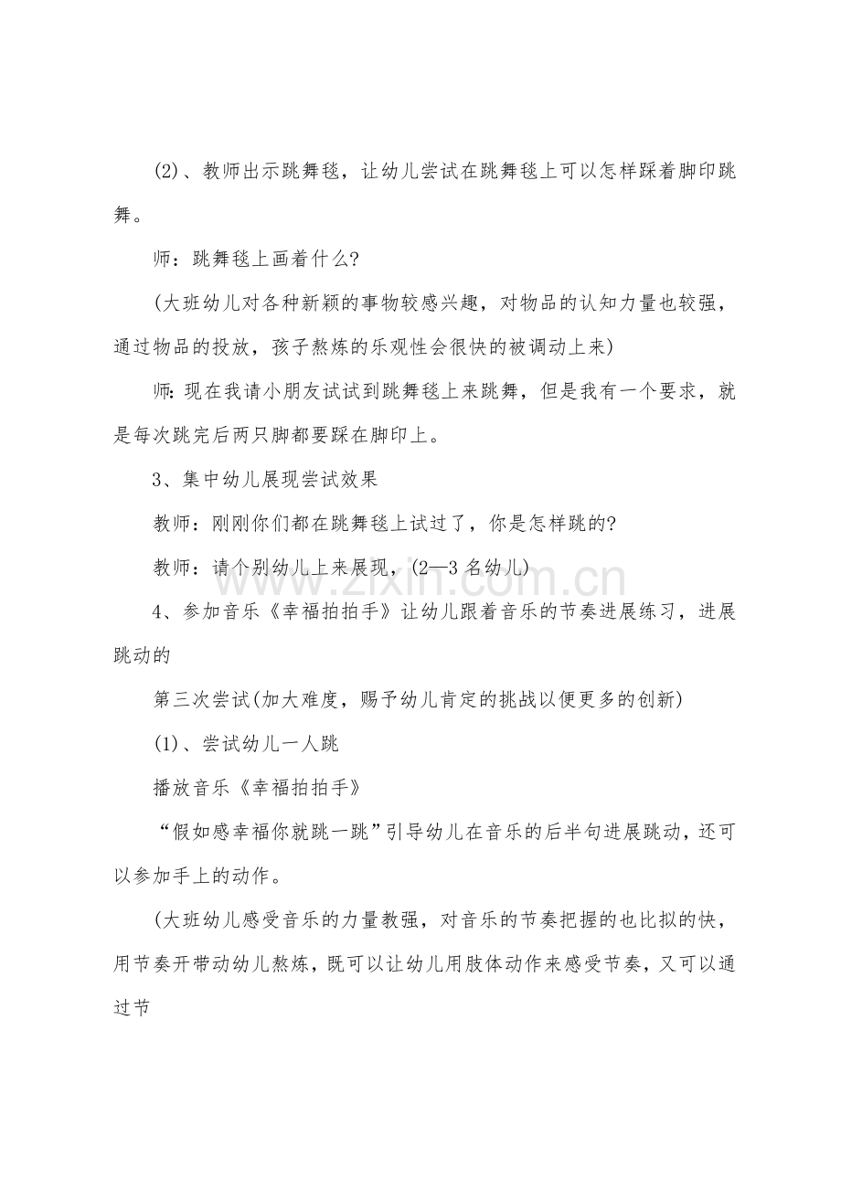 大班体育跳跳乐教案反思.doc_第3页