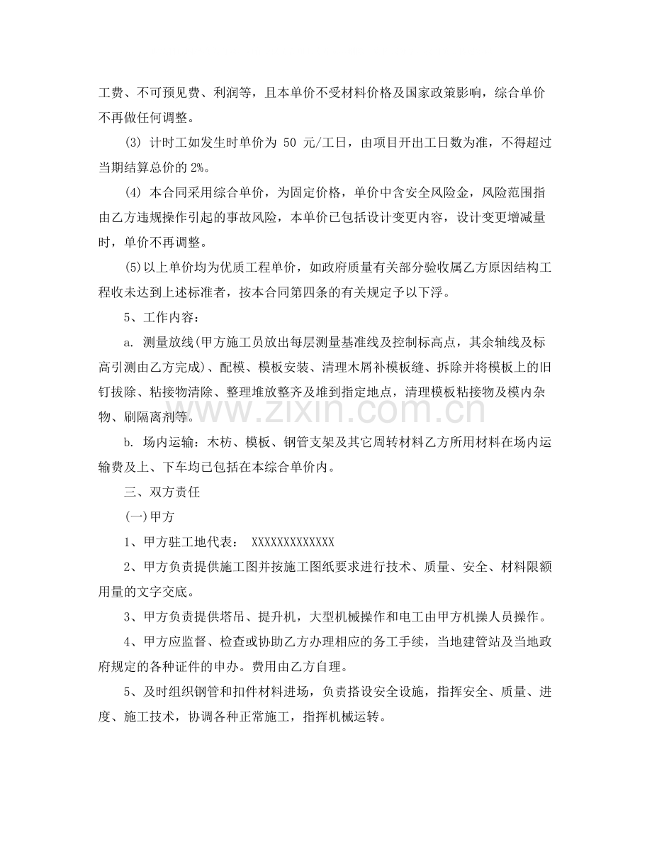 工程劳务分包合同范本.docx_第2页