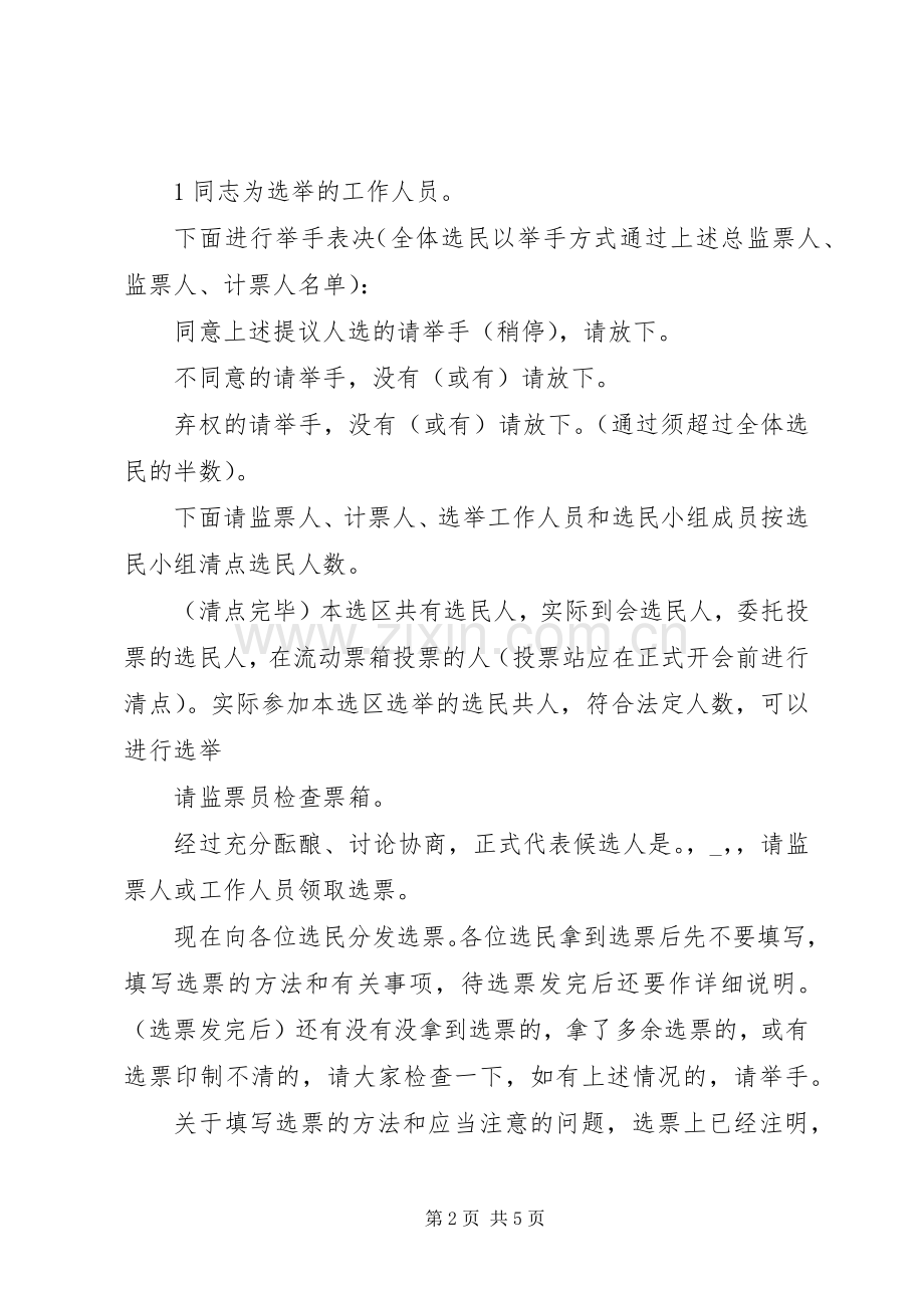 XX县区十五届人民代表大会代表选举主持稿(5).docx_第2页