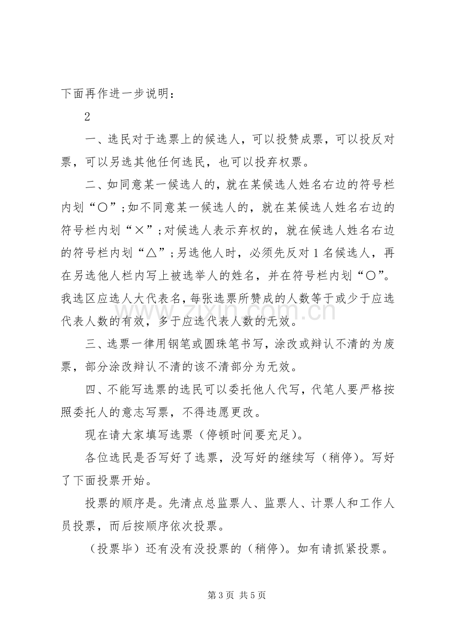 XX县区十五届人民代表大会代表选举主持稿(5).docx_第3页