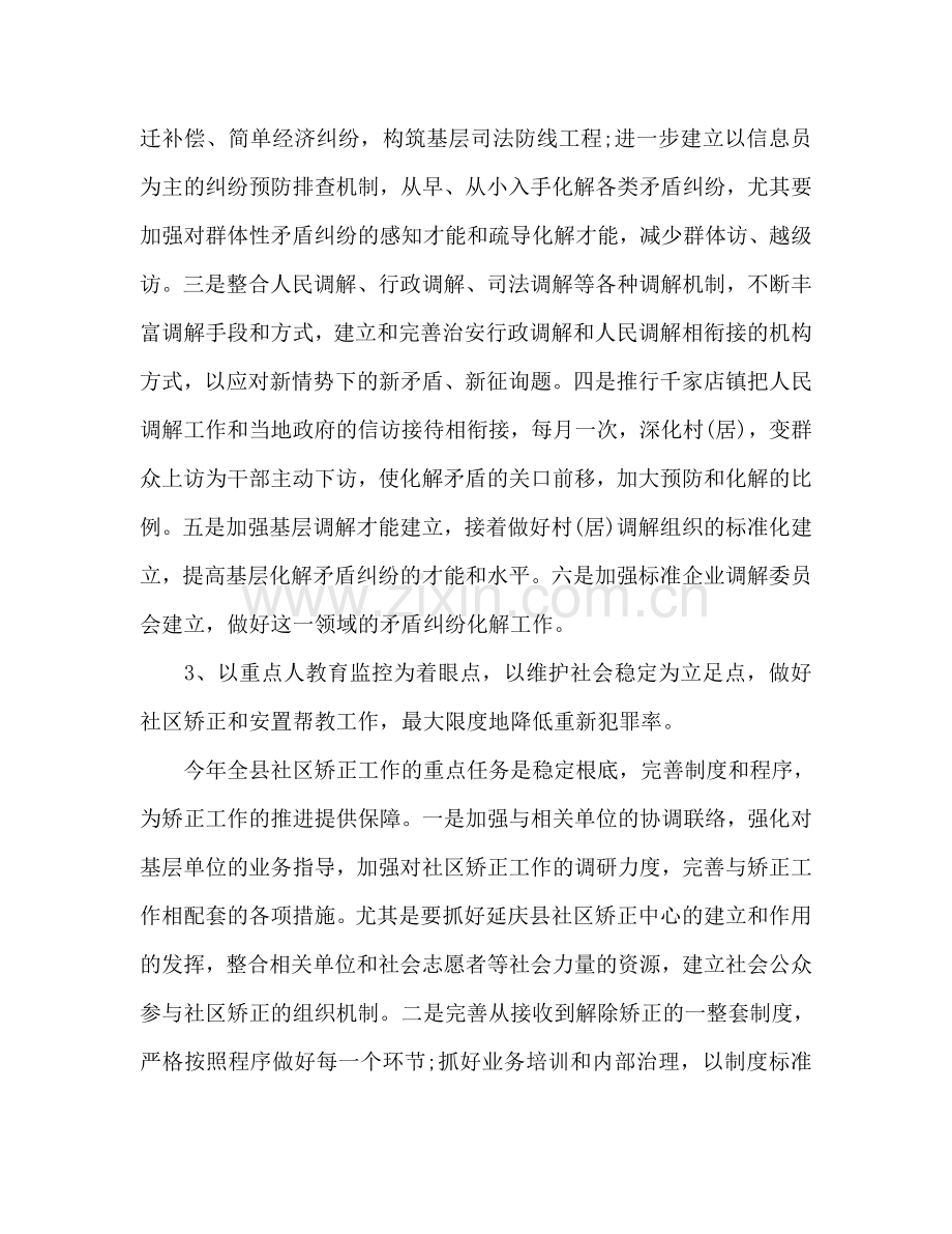 司法行政部个人工作参考计划.doc_第2页