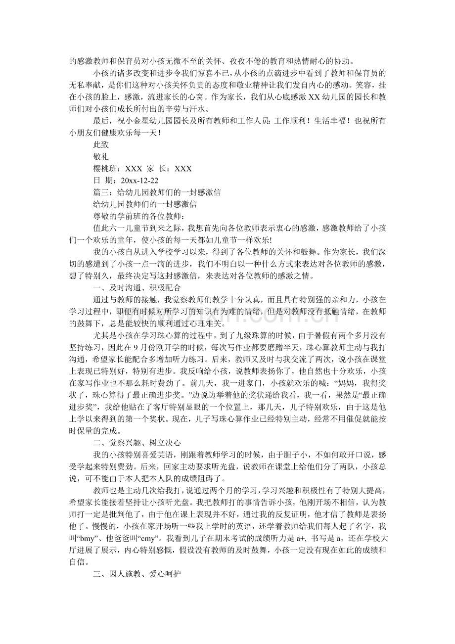 家长给学前班老师感谢信.doc_第2页