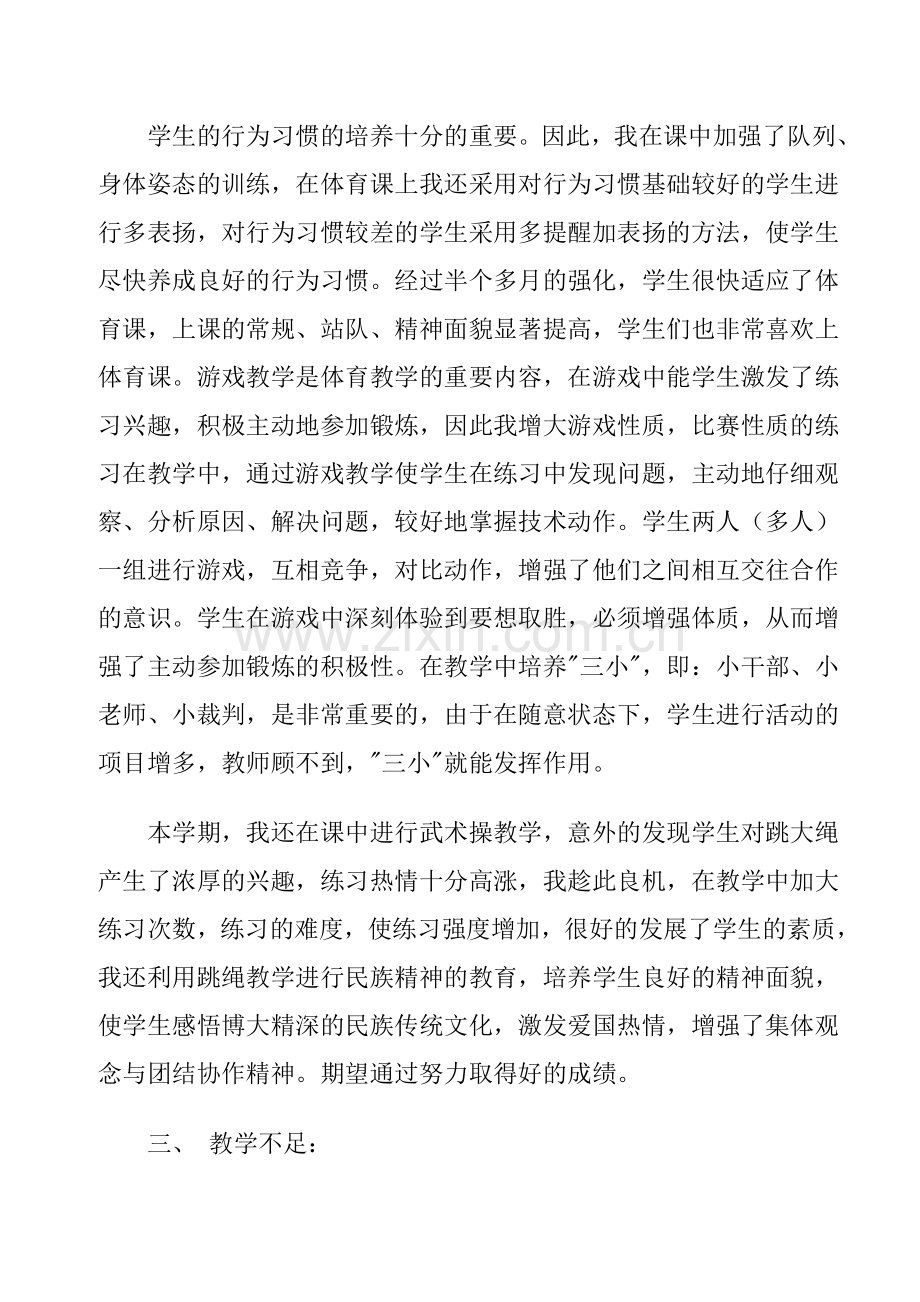 模块五体育教学质量分析报告（利锦良）.doc_第2页