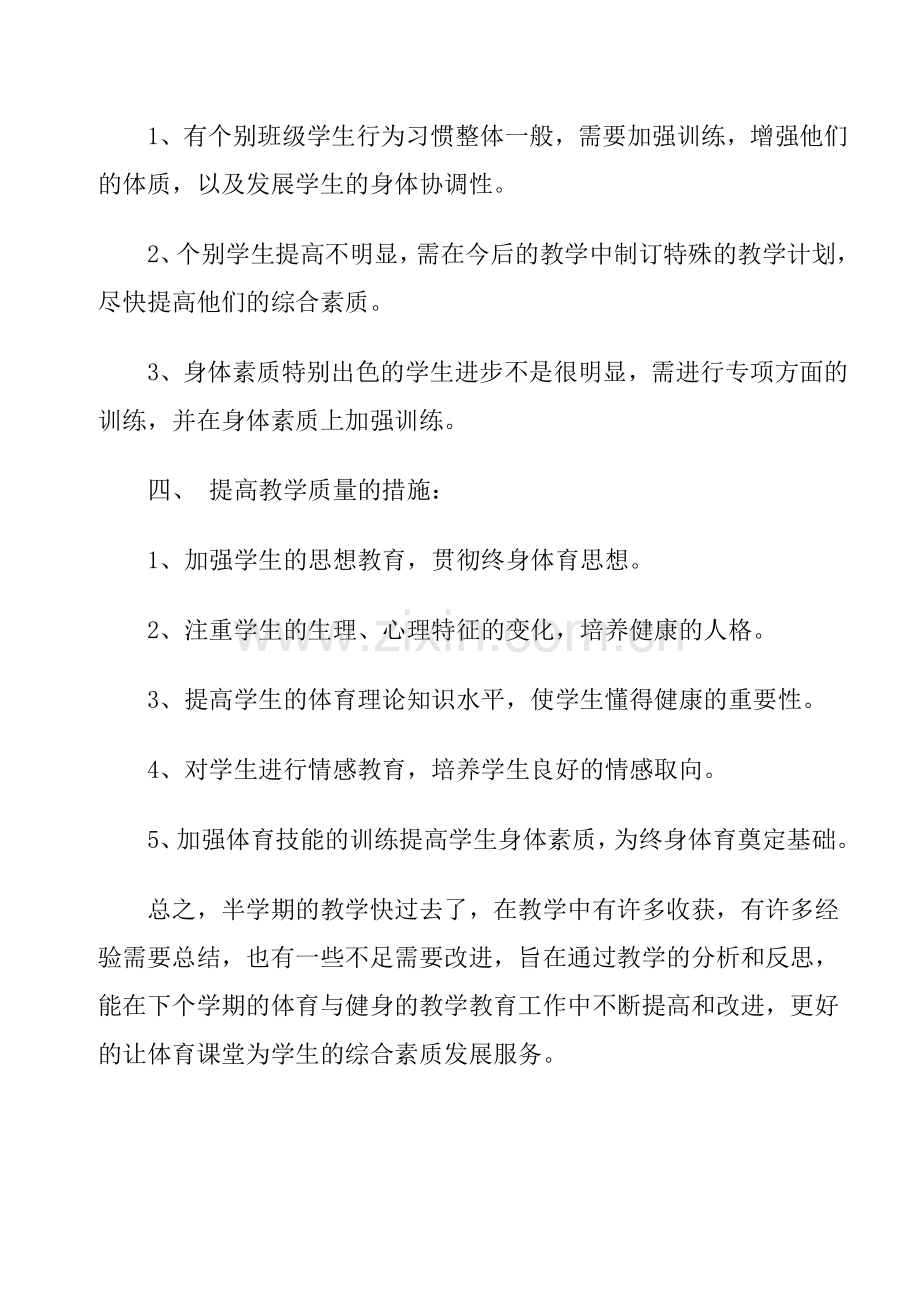 模块五体育教学质量分析报告（利锦良）.doc_第3页