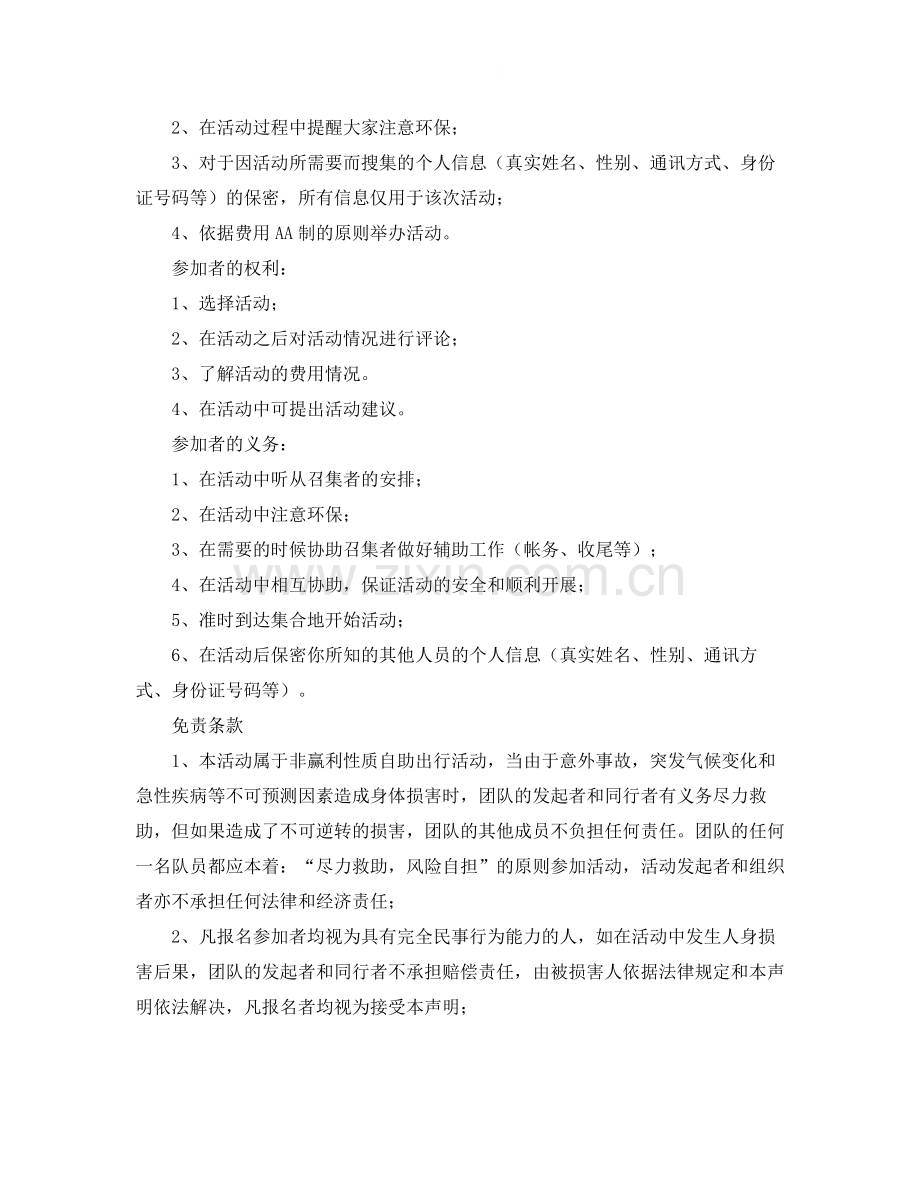 免责任协议书范本两份.docx_第2页