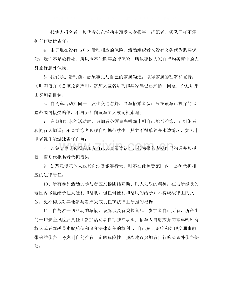 免责任协议书范本两份.docx_第3页