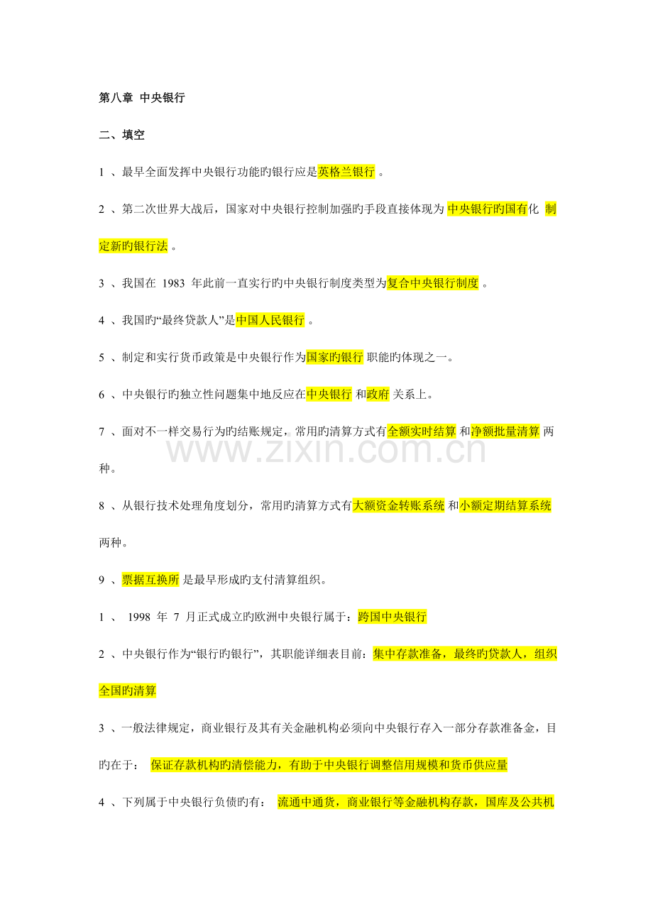 2023年绝对银行笔试备考资料.doc_第1页