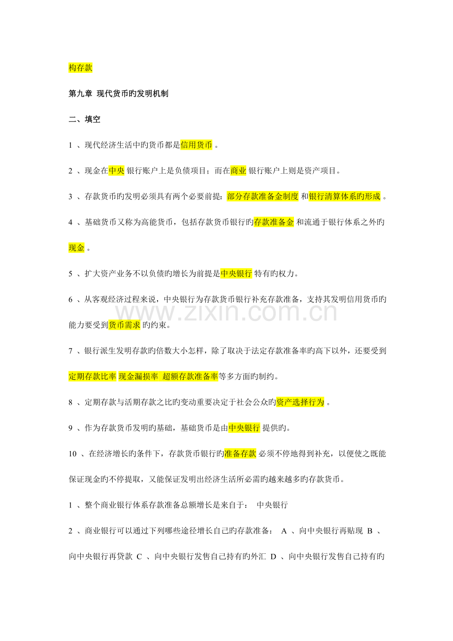 2023年绝对银行笔试备考资料.doc_第2页