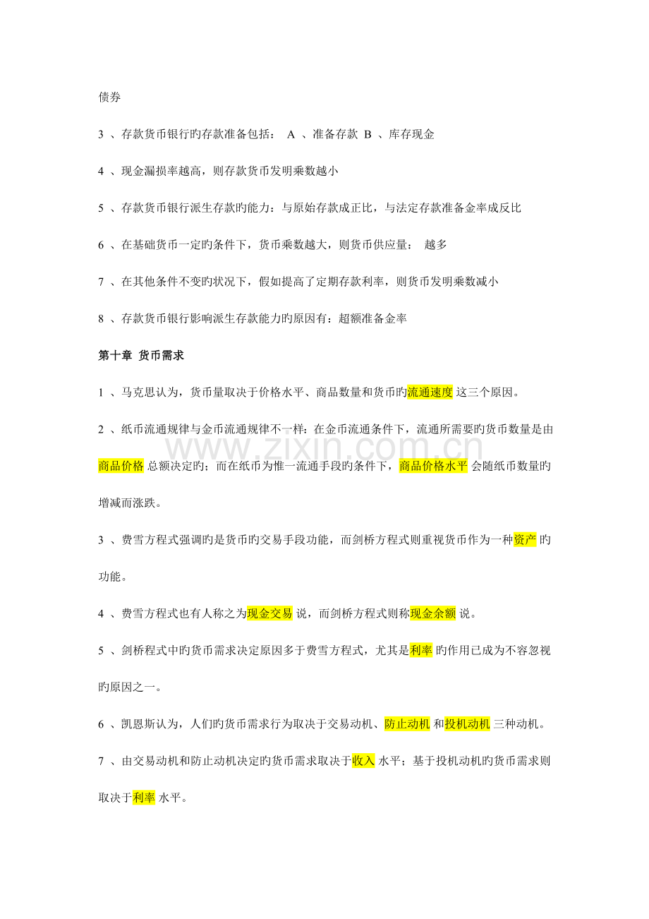 2023年绝对银行笔试备考资料.doc_第3页