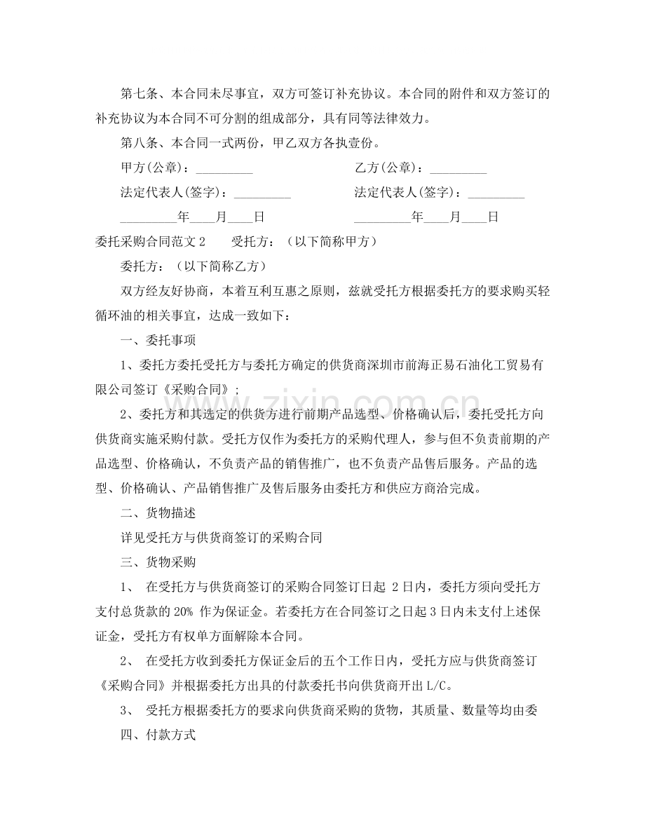 委托采购合同范本2.docx_第2页