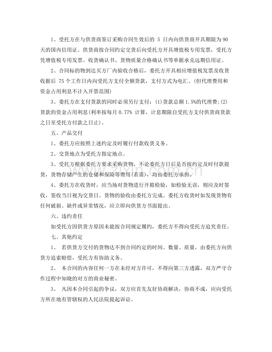 委托采购合同范本2.docx_第3页