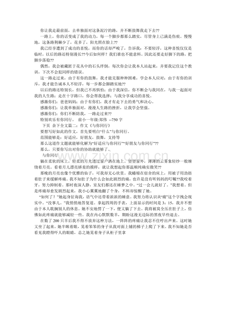 与你同ۥ行作文600字.doc_第2页