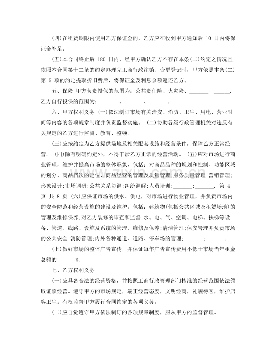 商铺营业房租赁合同范本3篇.docx_第3页