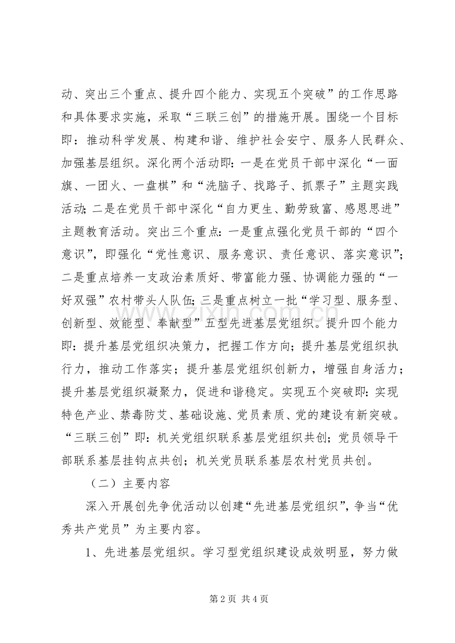 劳动和社会保障局关于在全体党员干部中开展创先争优活动的方案 .docx_第2页