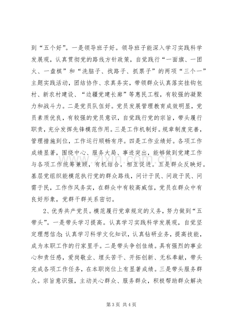 劳动和社会保障局关于在全体党员干部中开展创先争优活动的方案 .docx_第3页