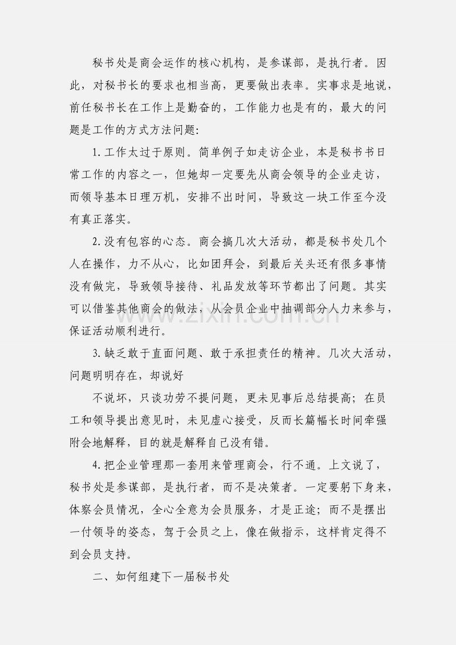 关于商会秘书处重组的建议1.docx_第2页