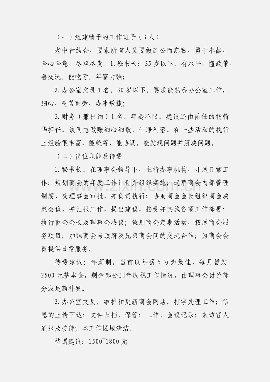 关于商会秘书处重组的建议1.docx_第3页